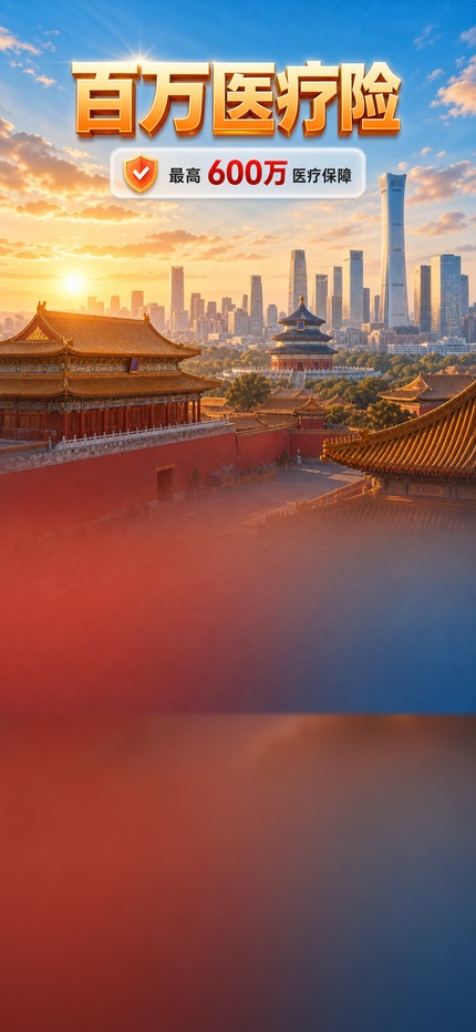 北京城市主题